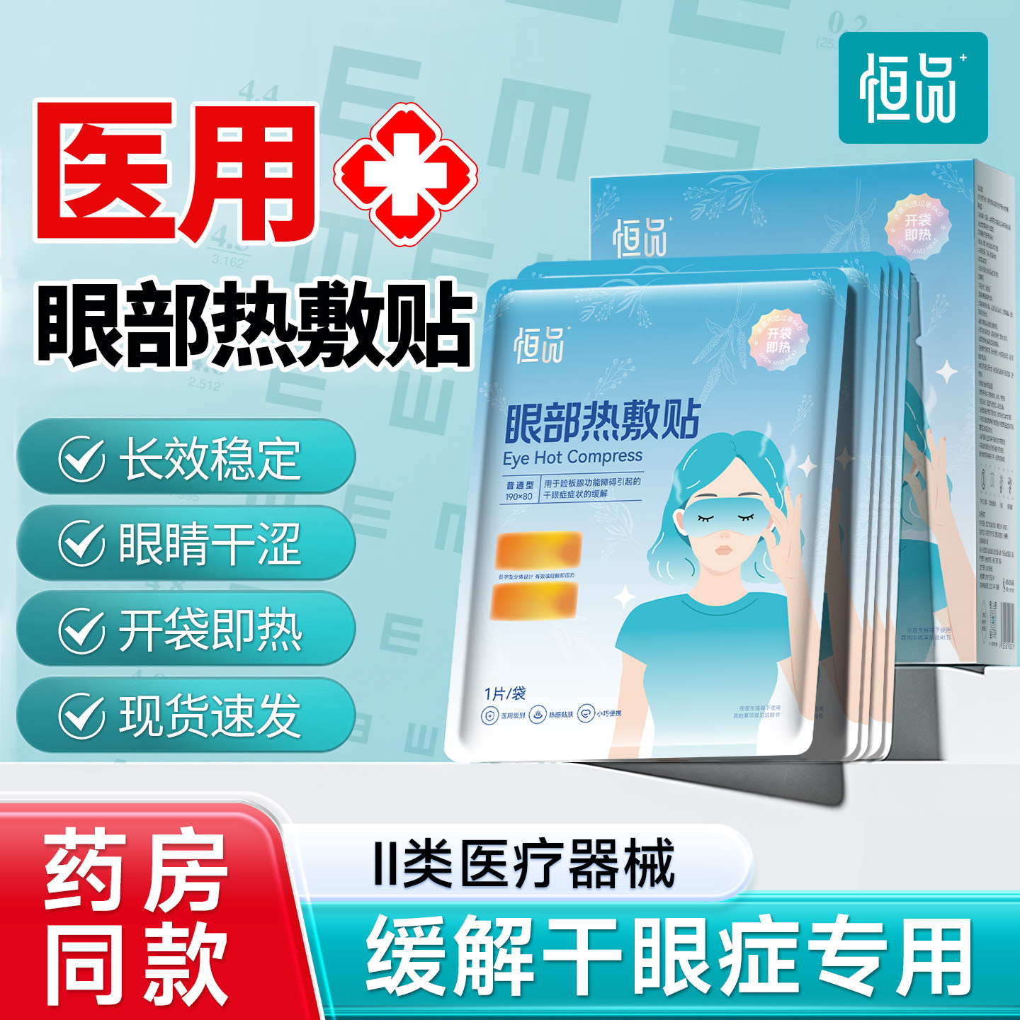 医用眼部冰热敷贴蒸汽眼罩学生缓解干眼症治疗睑板腺模糊润明目童