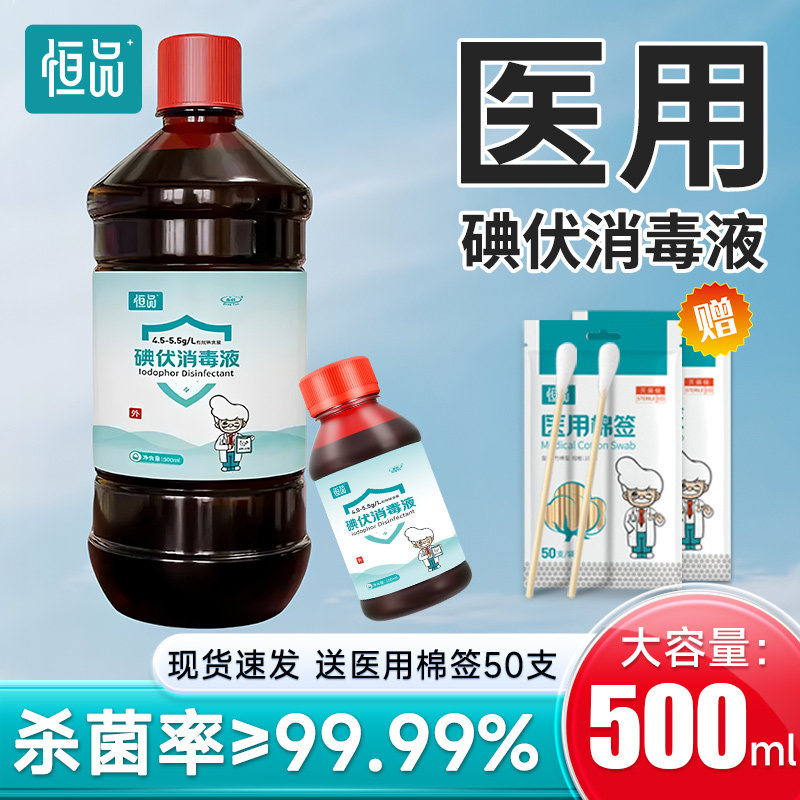 碘伏消毒液医用大瓶500ml一次性高浓度络合碘婴儿肚脐带杀菌泡脚