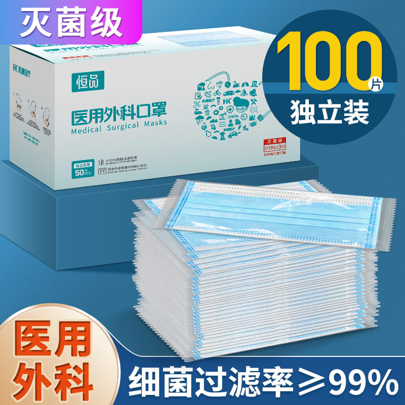 100只医用外科口罩一次性医疗三层正品正规官方旗舰店灭菌医护用