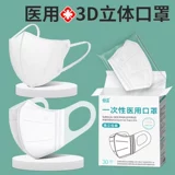 Белая трехмерная одноразовая медицинская маска, высококачественная упаковка для взрослых, 3D