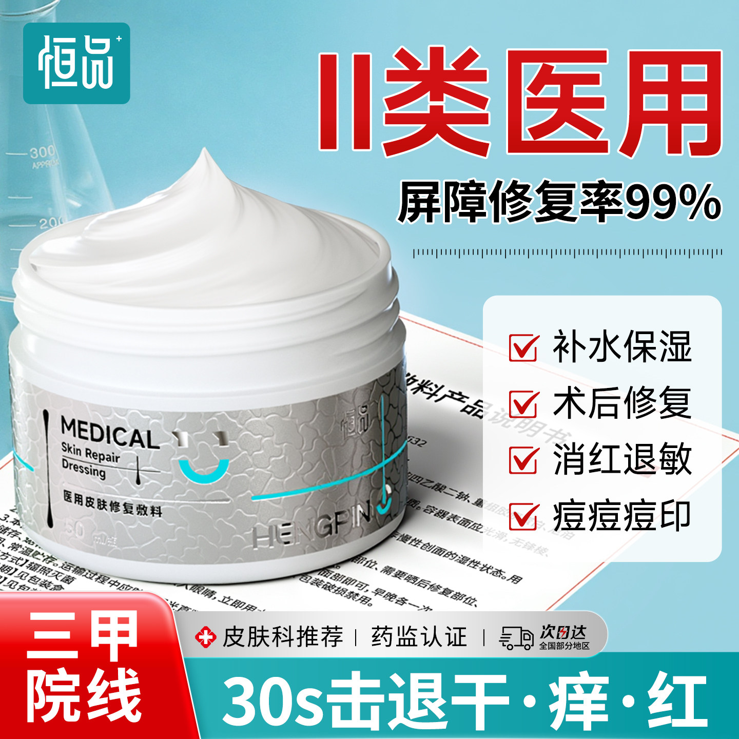 医用修复皮肤屏障面霜械字号修护痤疮皮炎湿疹晒伤敏感肌泛红受损