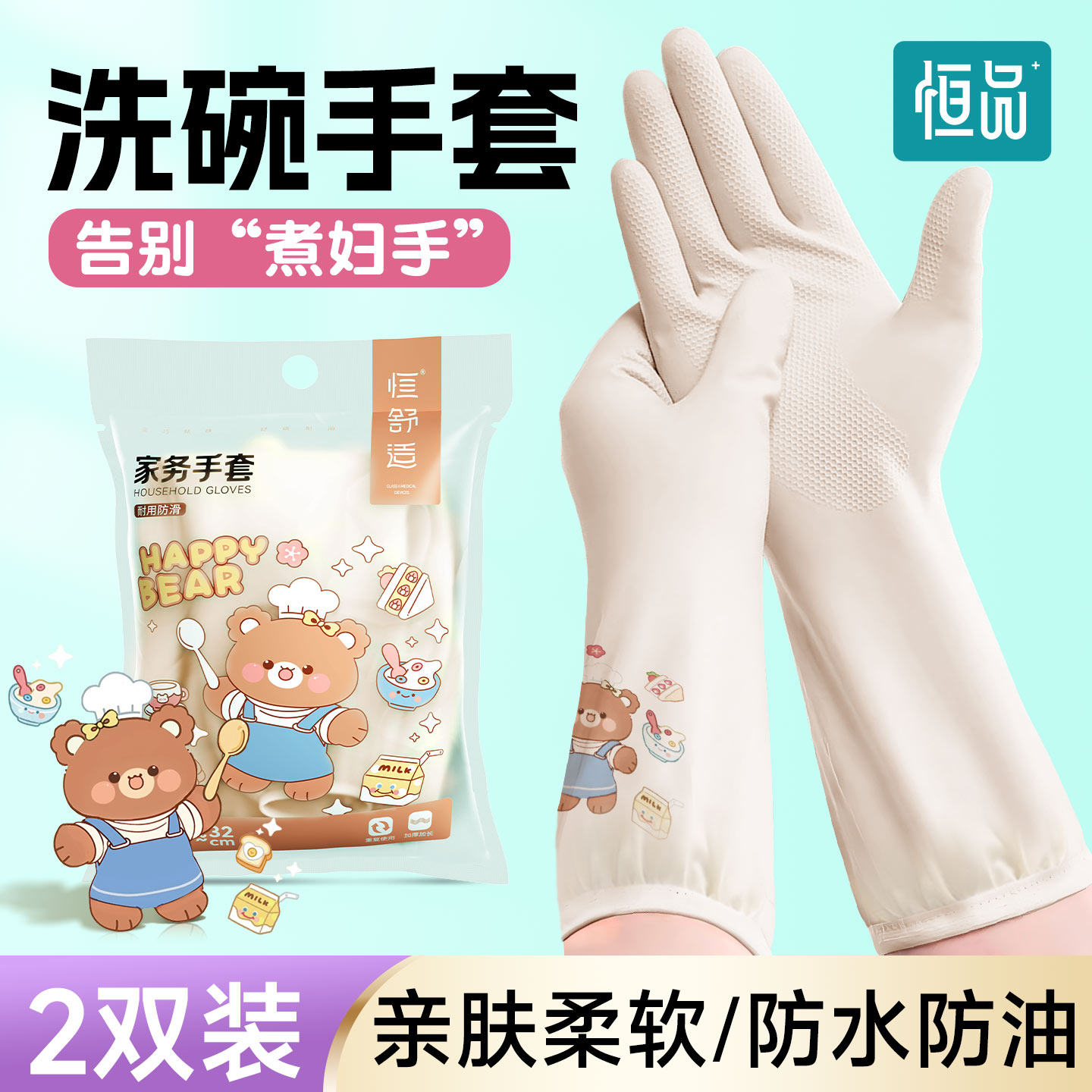 恒品家务手套厨房洗碗耐用食品级专用加长加厚洗衣服做饭防水防油