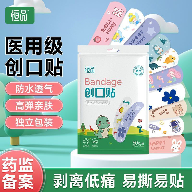 恒品医用卡通创口贴透气可爱防水儿童成人止血贴一次性独立包装