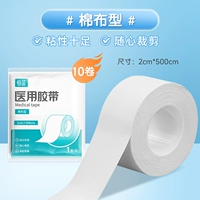 [10 рулонов] Хлопчатобумажная ткань обладает высокой клейкостью и гипоаллергенна [2см*500см] Каждый рулон упакован индивидуально.