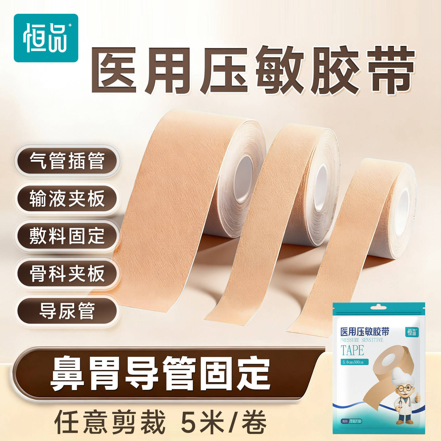 恒品医用胶布弹力压敏胶带鼻饲管固定贴高弹透气防过敏棉布独立装