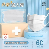 [Обновление до большого размера] Изысканный белый [Медицинский и хирургический] 60 шт. в индивидуальной упаковке