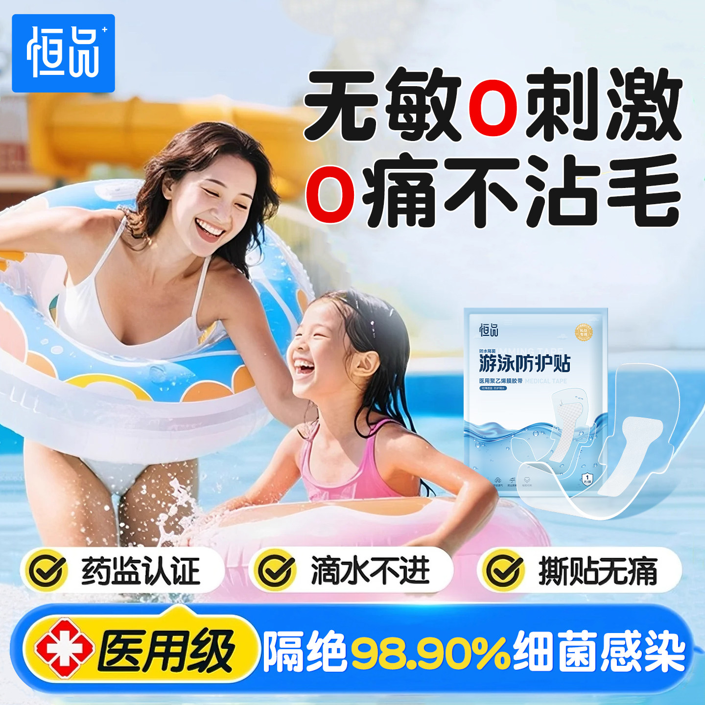 游泳防水私密贴医用防护卫生巾保护女性私处专用姨妈巾护垫防感染