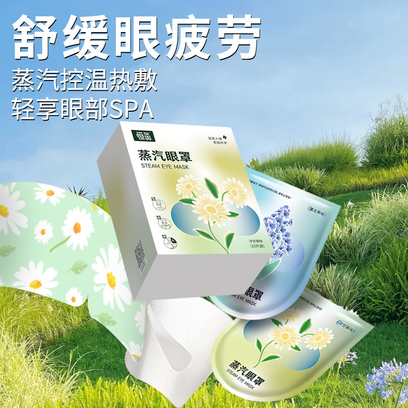 蒸汽眼罩睡眠遮光专用缓解眼疲劳女士秋冬发热敷护眼贴一次性学生
