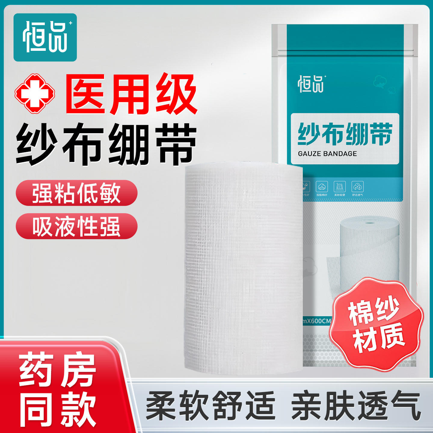 医用纱布绷带透气伤口包扎止血绑带医疗束腰过滤脱脂整卷固定带