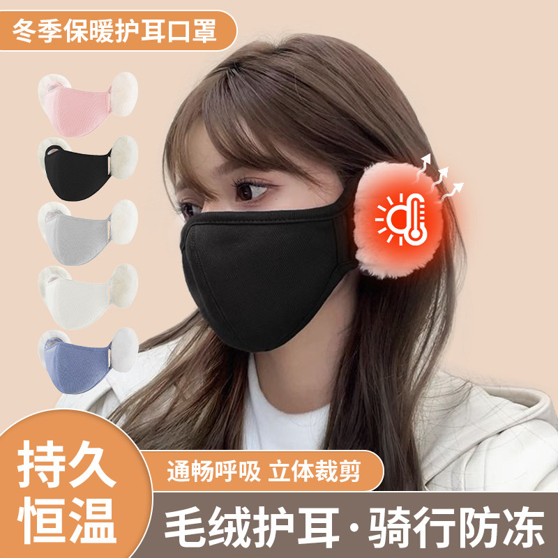 冬季保暖口罩女透气骑行防风面罩加绒加厚防冻护耳二合一骑车防寒