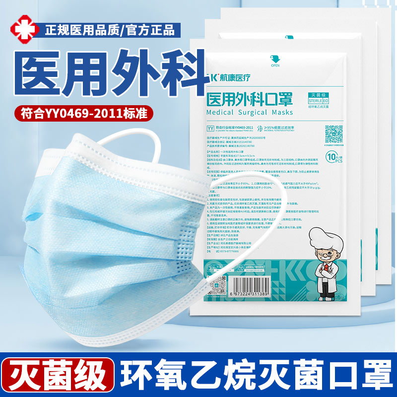 100只医用外科口罩一次性医疗医用正品官方旗舰店灭菌级单独包装