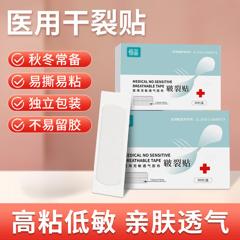 医用透气胶带可手撕冬季手手足干裂防裂贴橡皮膏医疗皲裂贴防过敏
