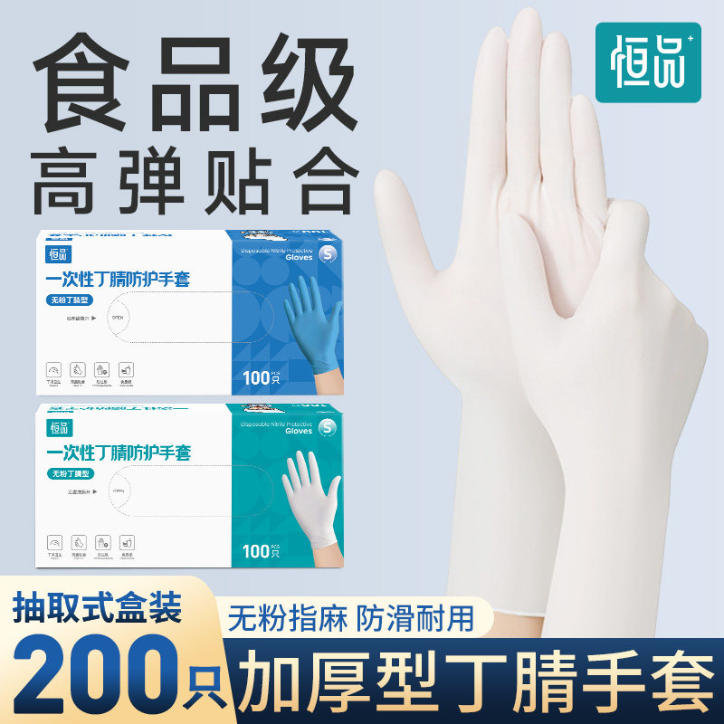 一次性丁腈手套食品级专用官方旗舰店橡胶乳胶家务厨房洗碗耐用型