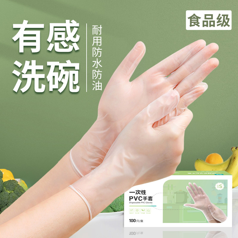 一次性手套pvc食品级家务烘焙乳胶橡胶厨房清洁洗碗专用防护耐用