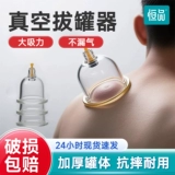 Вакуумное устройство для банок, бытовой набор, китайская медицина, салон красоты, воздушный резервуар, вакуумное устройство для банок, без стекла, без осушения