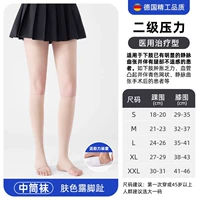 [Средняя трубка с открытым носком I, уровень 2, цвет кожи под давлением] Тип лечения