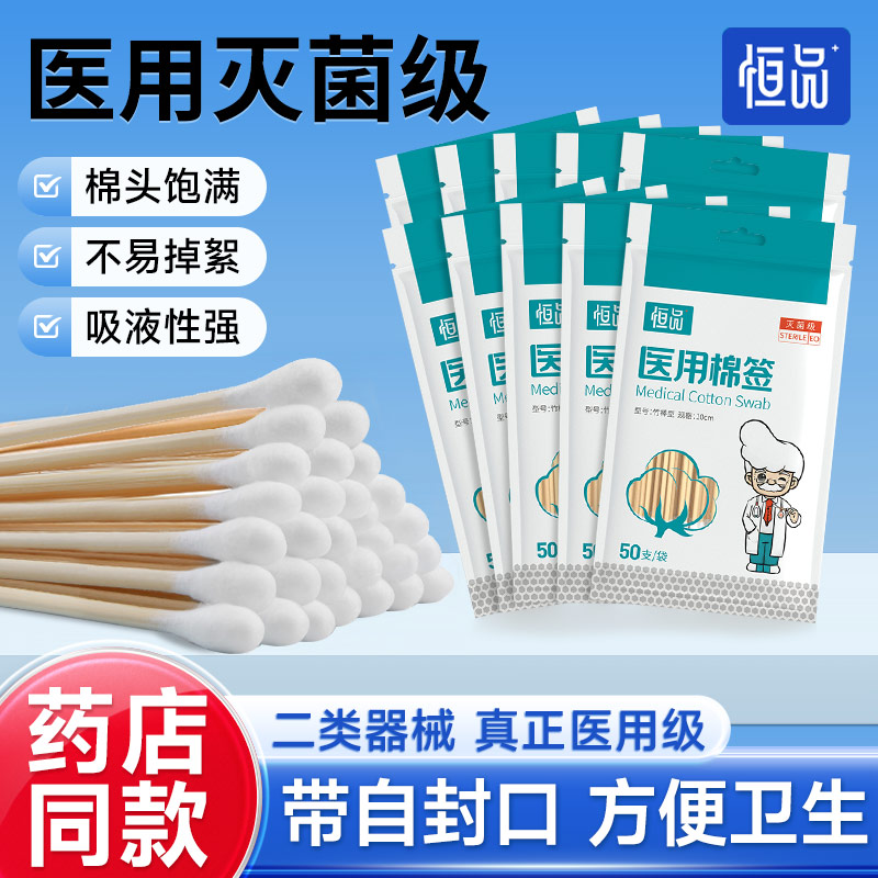 医用棉签无菌医药一次性脱脂棉球大棉头医疗医院小包装单头掏耳朵