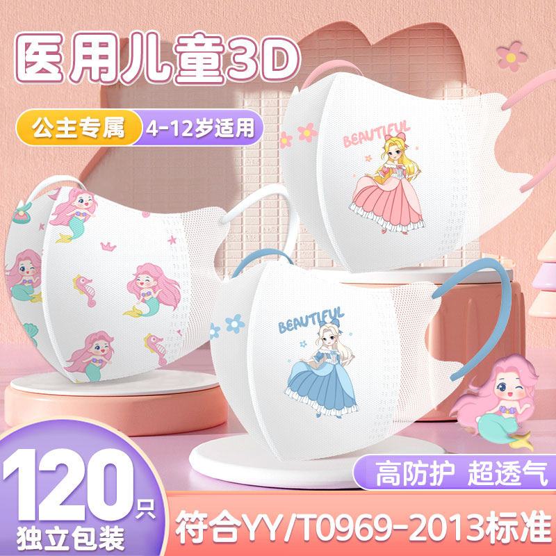 儿童3d立体医用口罩秋冬宝宝婴8到12岁女孩专用小孩0一5防护上学6