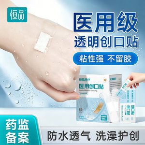 Hengpin Medical Band-Aid Transparent Band-Aid Waterproof Breathable Hemostatic Patch Bath Wound Protection Patch Genuine Official Product