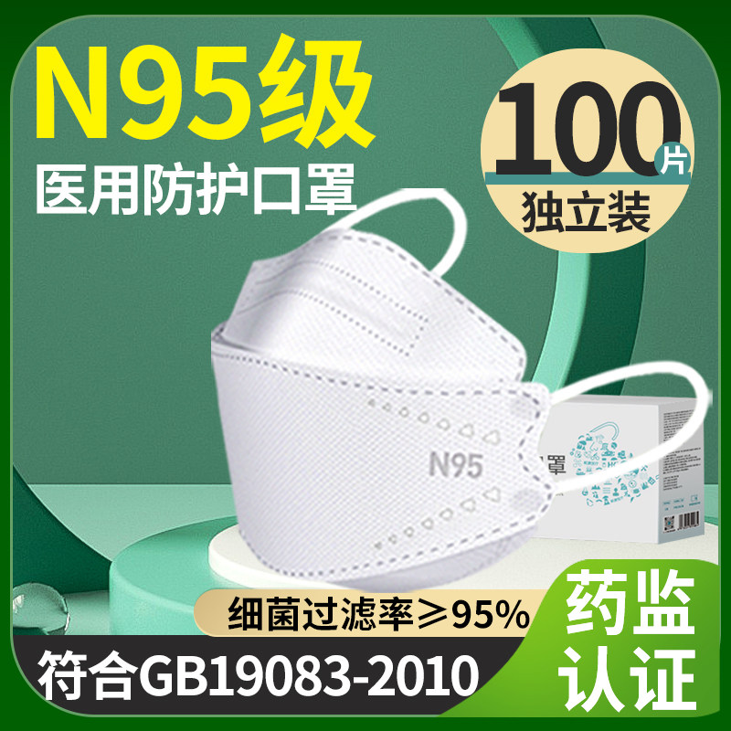 n95医用防护口罩一次性医疗级医护专用正品官方旗舰店成人独立装