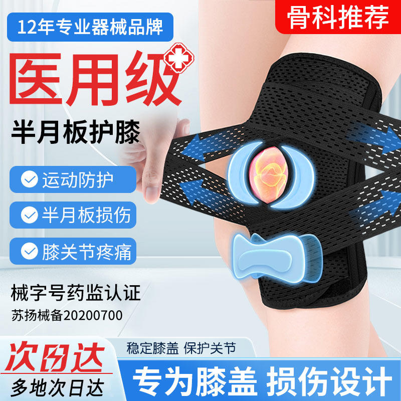 医用半月板损伤专用护膝男女士关节运动膝盖固定带健身跳绳护具套