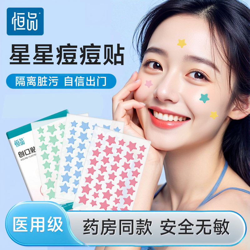 星星痘痘贴医用护理人工皮隔离防水可上妆遮瑕可爱水胶体敷料黑色