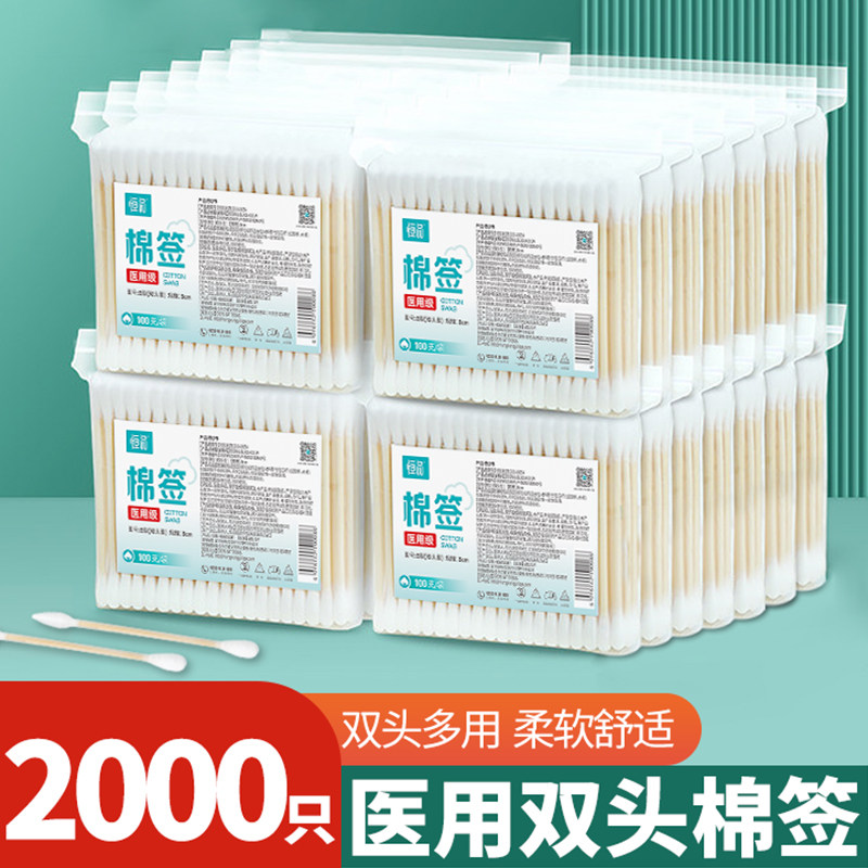 医用双头棉签一次性医疗消毒化妆棉花棒家用尖头掏耳卸妆专用棉棒