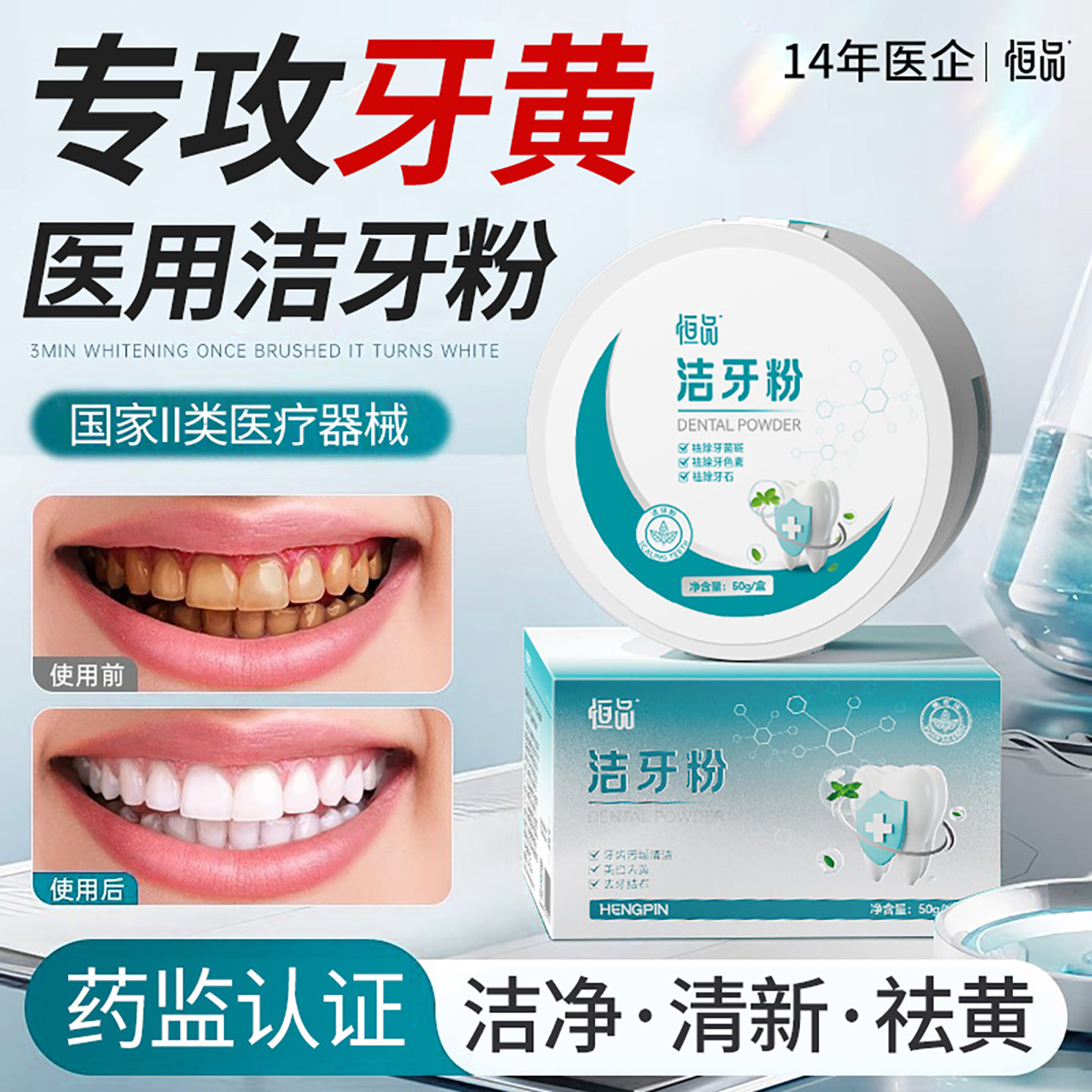 医用级洁牙粉美白去黄牙清洁结石污垢洁净用除口臭亮白正品旗舰店