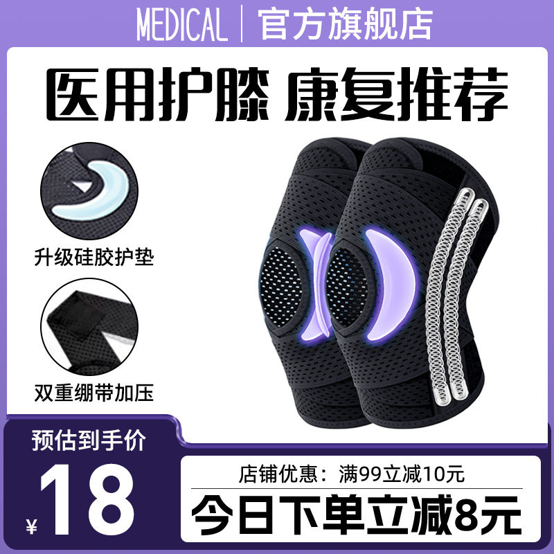 医用护膝盖男女士关节运动跳绳跑步专用半月板损伤护具带夏季薄款