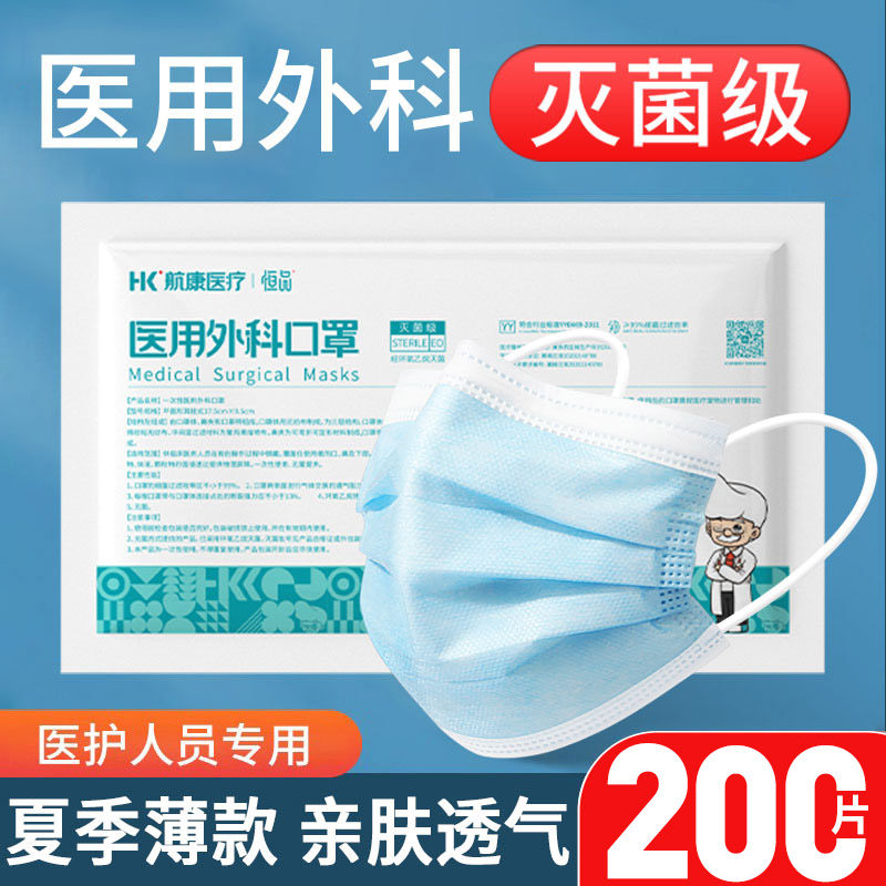 医用外科口罩灭菌级一次性医疗三层正品正规官方旗舰店医护用成人