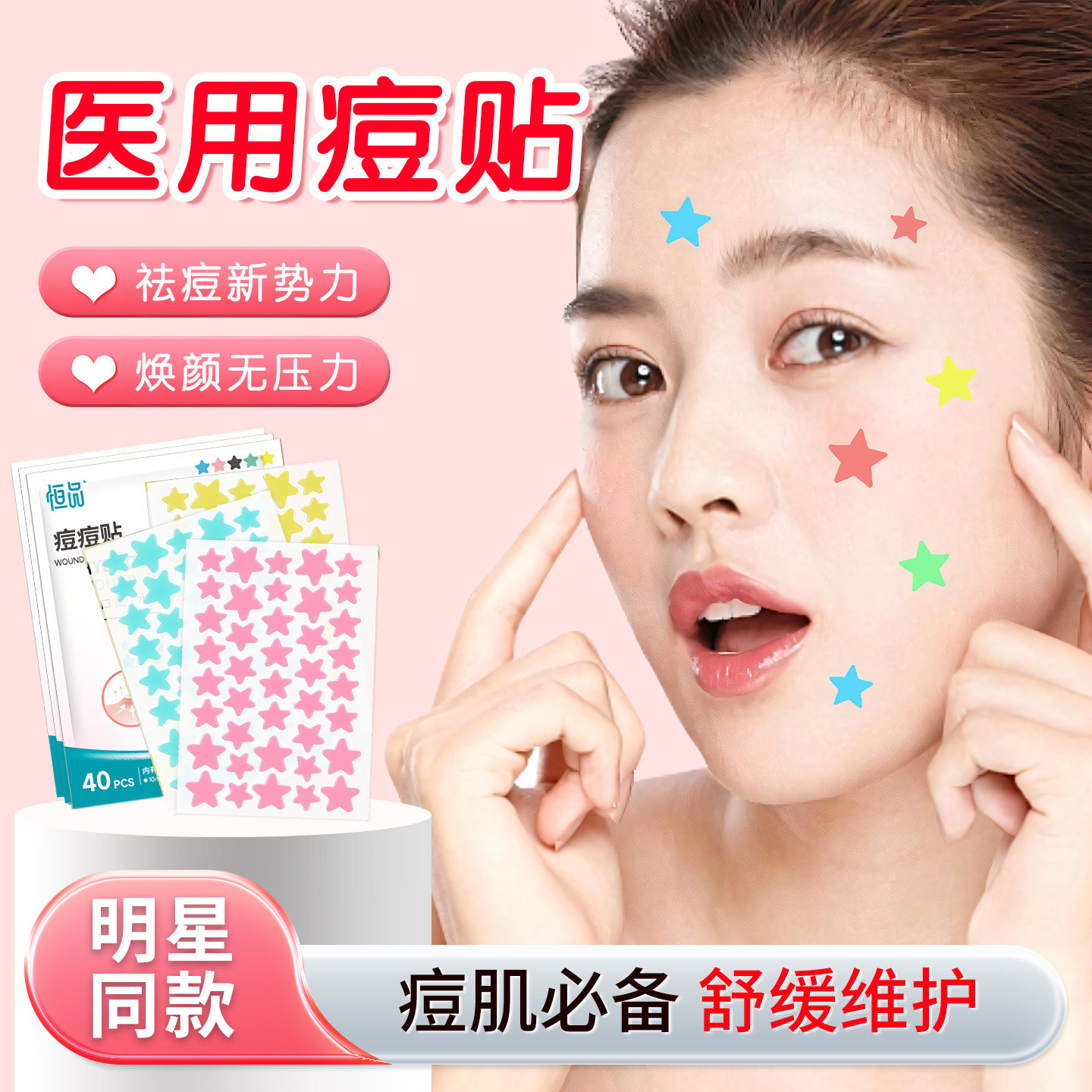 星星痘痘贴医用护理痘印学生伤口青少年上妆创口贴可爱水胶体敷料