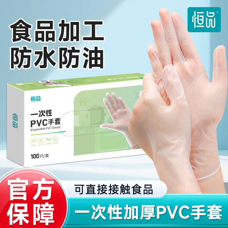 恒品一次性PVC手套食品级专用家务清洁厨房餐饮洗碗高弹耐磨加厚