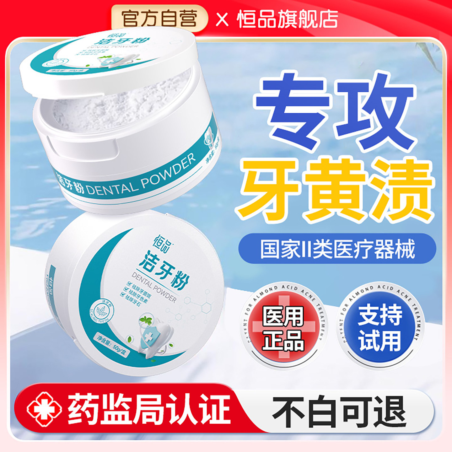 恒品医用级洁牙粉去黄去牙结石除口臭亮白牙齿清洁结石污垢洗牙粉