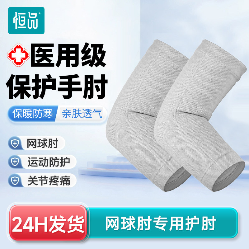 医用网球肘专用护肘运动护具手臂胳膊肘关节保暖护套男女通用夏季