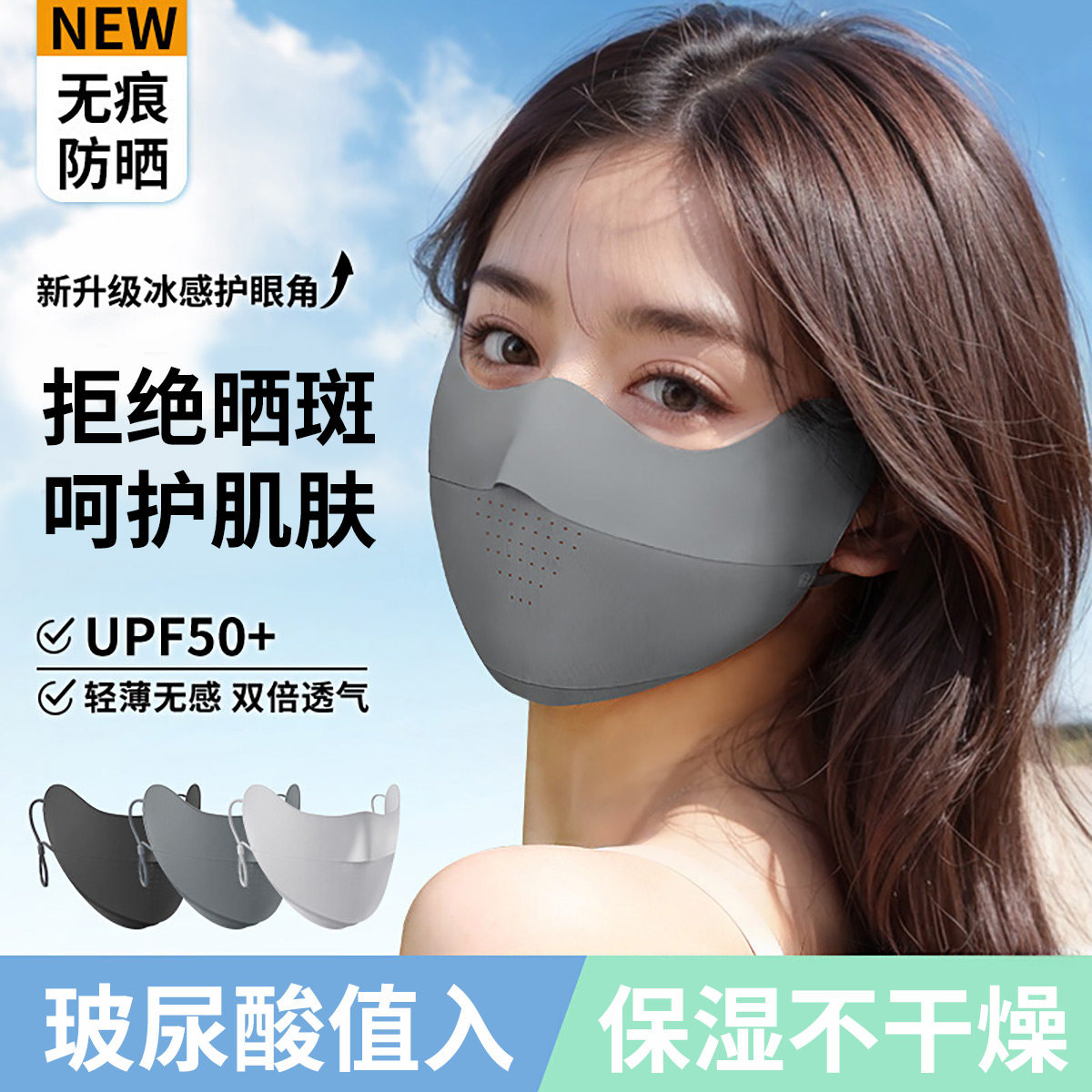 2025新款防晒口罩女防紫外线高颜值玻尿酸面罩透气夏护眼角脸基尼
