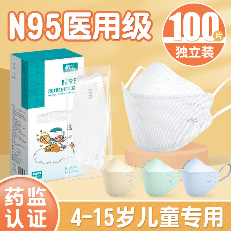 儿童n95医用防护口罩夏季3d立体10-15岁小孩上学专用男女童6-12岁