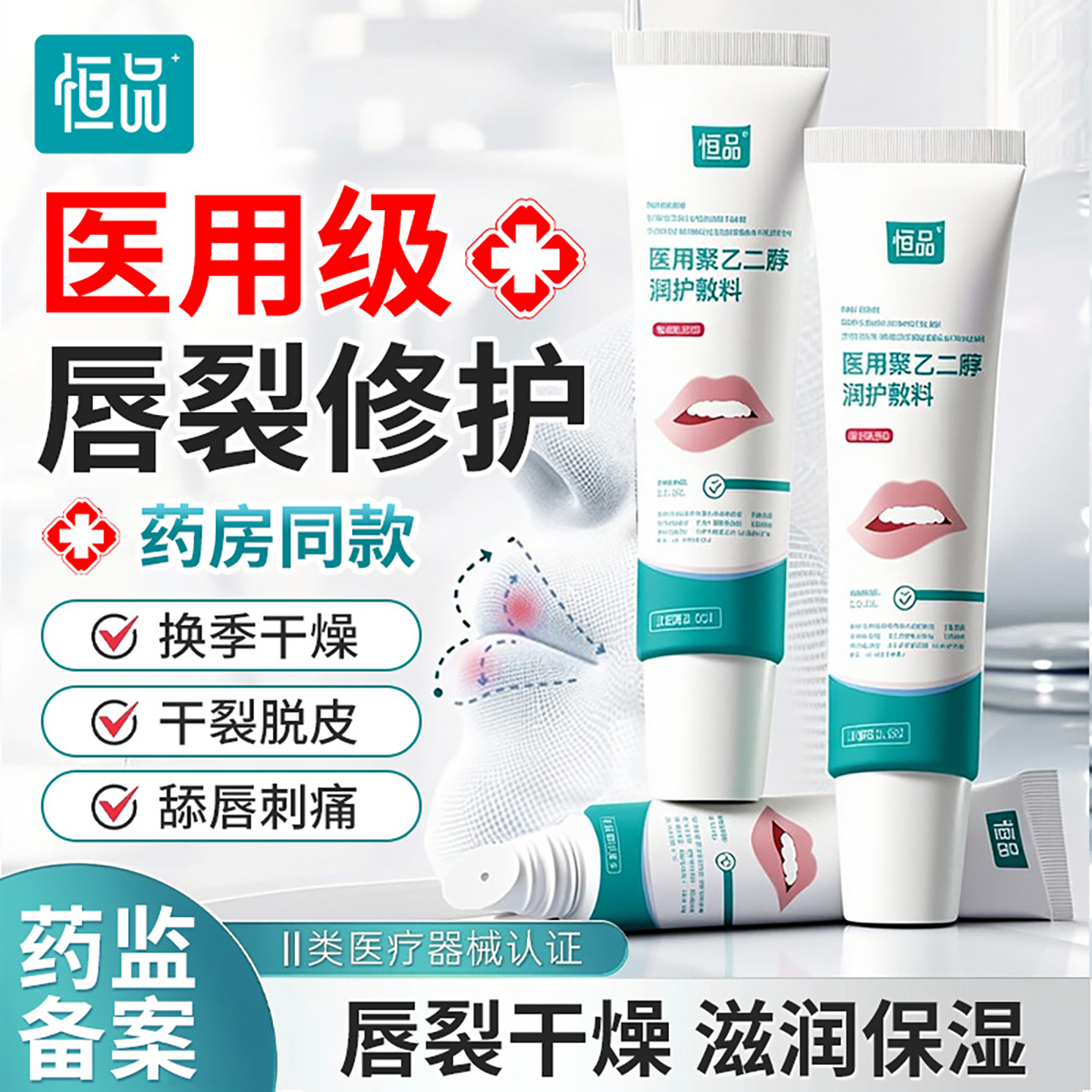 医用润唇膏女保湿滋润补水防干裂儿童学生唇炎唇裂修复去死皮专用