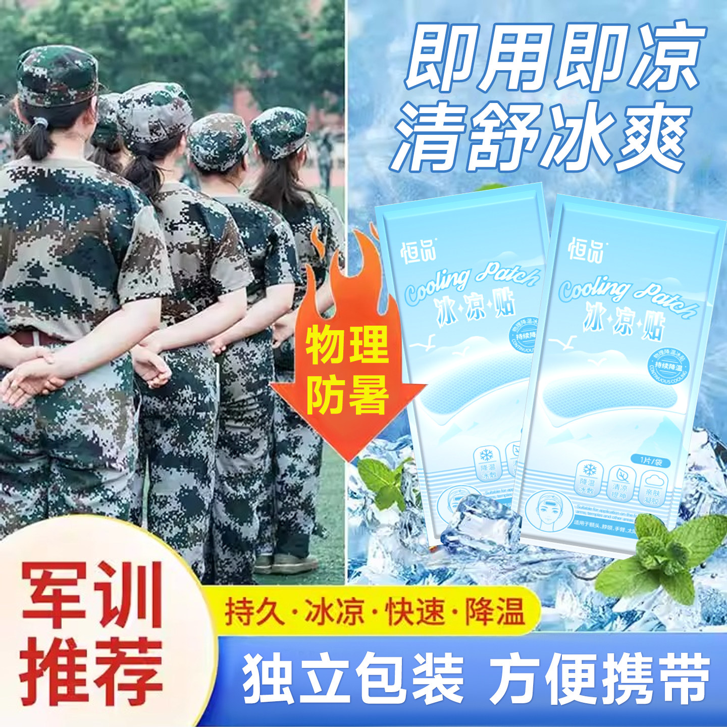 冰凉贴降温必备清凉防中暑神器成人夏天户外降温儿童退烧女生军训