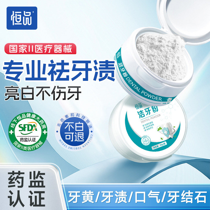 医用级洁牙粉美白去黄牙清洁结石污垢洁净用除口臭亮白牙齿旗舰店