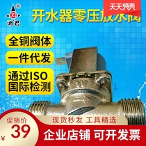 Manufacturer step-type water boiler water boiler accessories solenoid valve No pressure zero pressure discharge solenoid valve FW16-H03