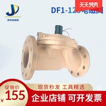 Production and processing Normally closed water solenoid valve Flange solenoid valve Two-way DF1-125 solenoid valve