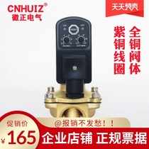 Huzheng timing electronic water inlet valve solenoid valve 1 inch air compressor automatic drain valve 2W-250-25 AC220v