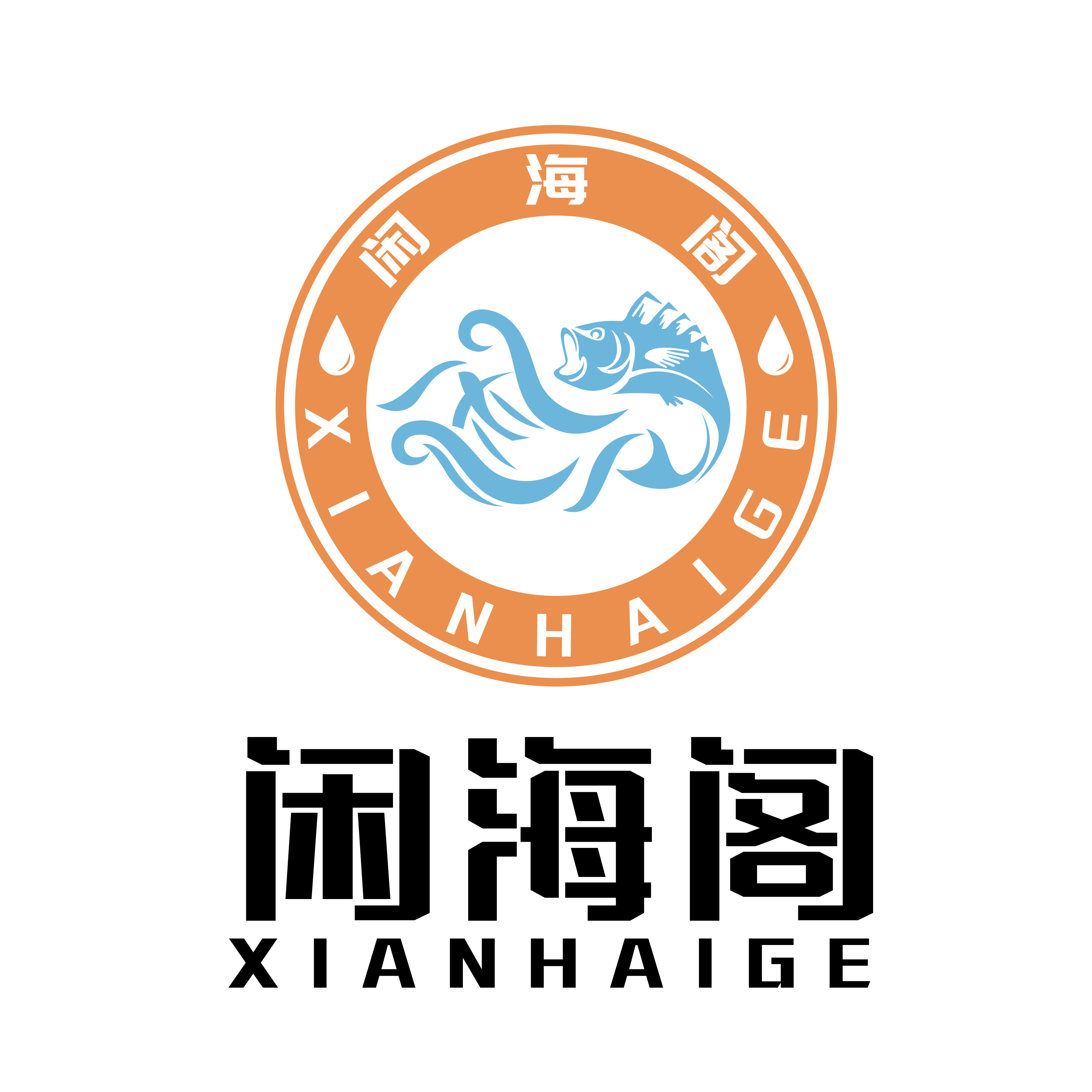 闲海阁