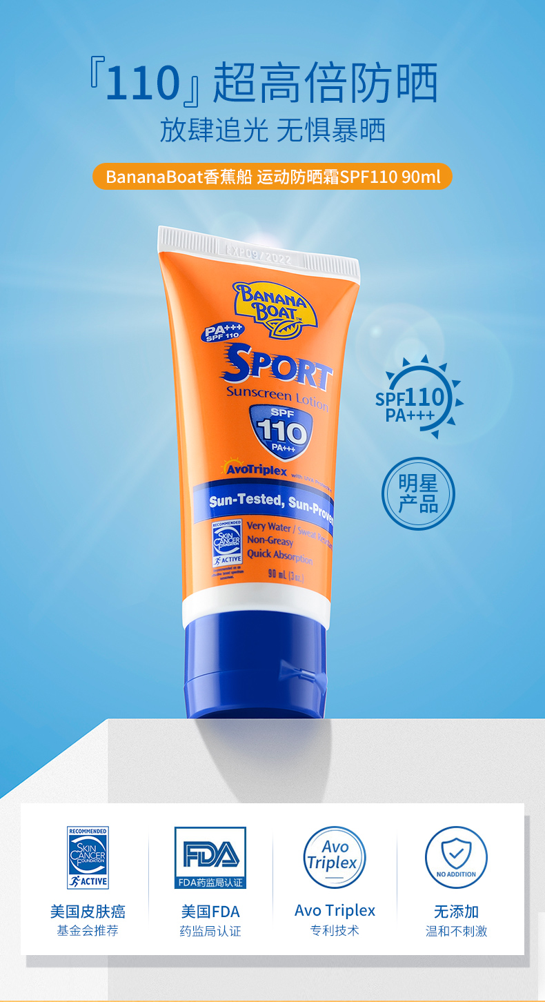 美国进口 Banana Boat 香蕉船 运动防晒霜 SPF110 90ml 图1
