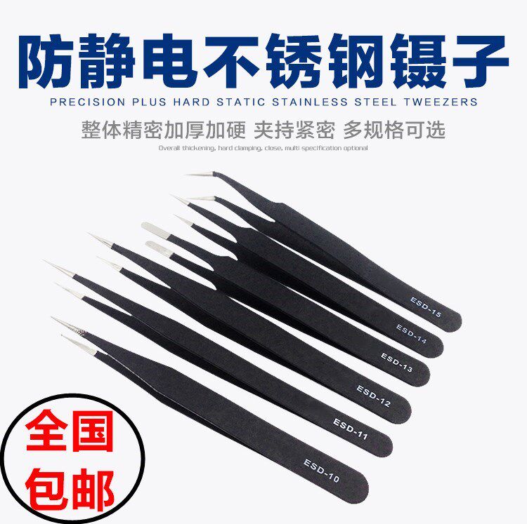 Anti-static tweezers Electronic factory special mobile phone repair super hard special tip plucking Hu armpit hair turtle feeding