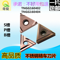 Qirui CNC stainless steel special triangle outer hole fine car blade TNGG160402R-P04R L-S