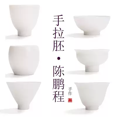 Handheld tea cup name Cup Gaoling raw mine tea set kung fu tea single cup pure handmade Master Cup (Chen Pengcheng)