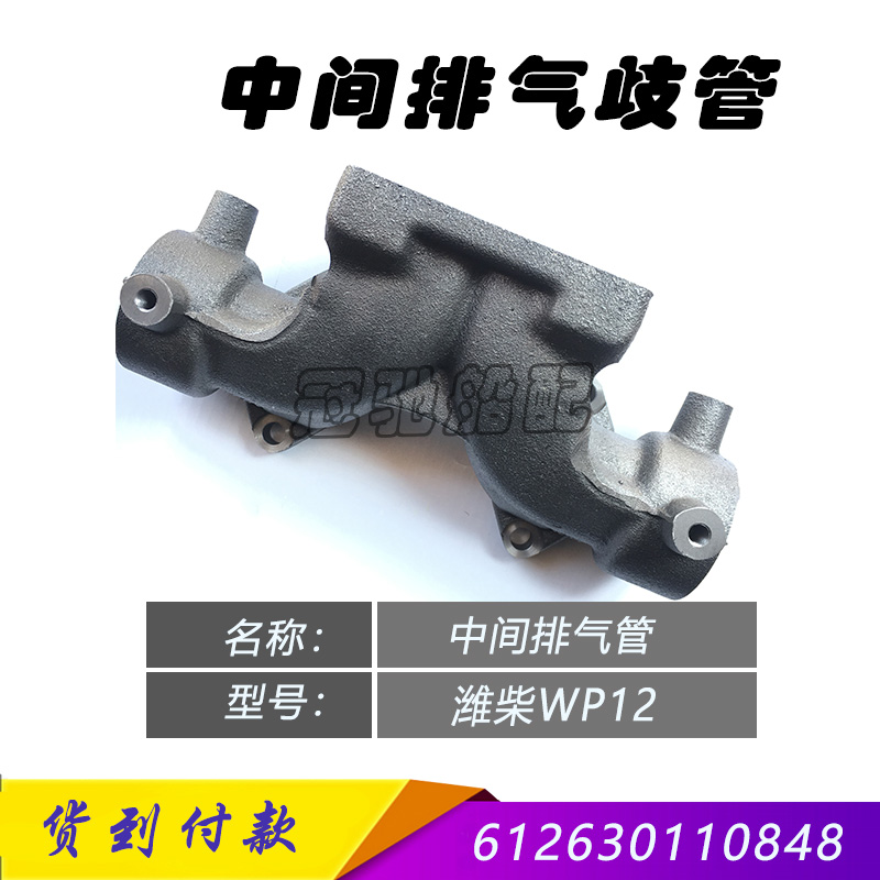 Wei Chai WP12 615618 Intermediate exhaust pipe midsection 612630110148 marine WeiChai original factory piece