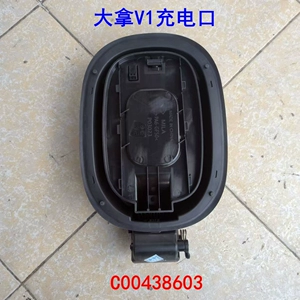 上汽 Крышка порта зарядки Maxus Dana V1, оригинальный стиль, аксессуары для зарядки новых энергетических автомобилей, накладка на порт зарядки
