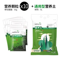 [10 упаковок] 50 г пищевых частиц. Удобрения+6L питательная почва